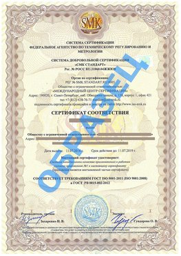 Сертификат соответствия ГОСТ РВ 0015-002 Чегдомын Сертификат ГОСТ РВ 0015-002